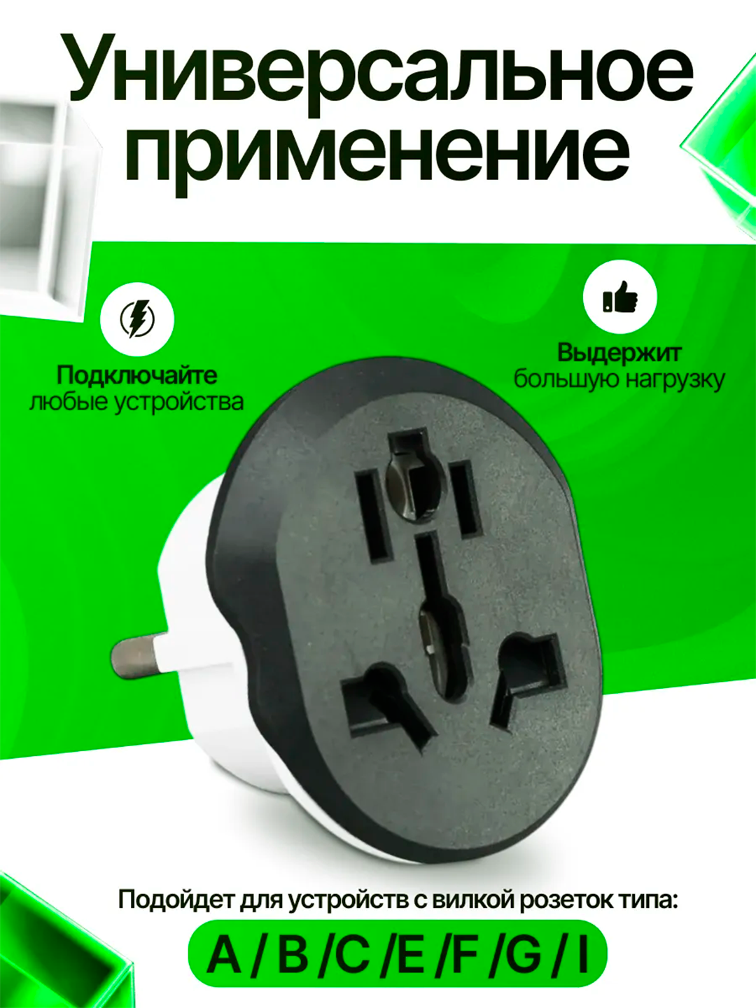 Merkan Universal adapter, evro va o'zb rozetka uchun, Merkan KT168, terminator, 16 A