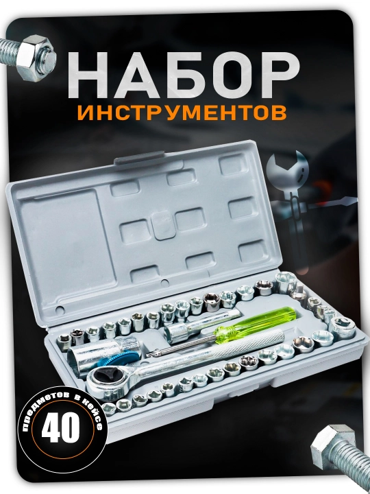 Bosh kalitlari to'plami, treshotka bilan, asboblar, avtomobil va uy uchun, 40-219 dona - 