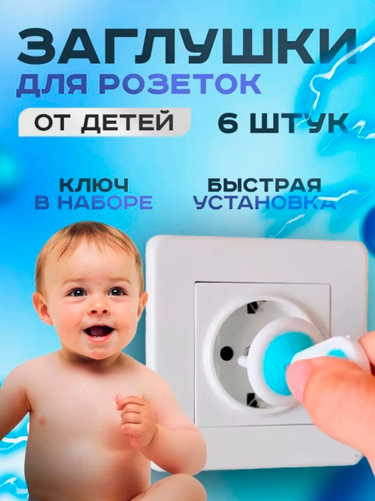 Soket vilkalari to'plami, 6 dona - 