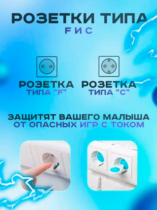 Набор заглушек для розеток, 6 шт