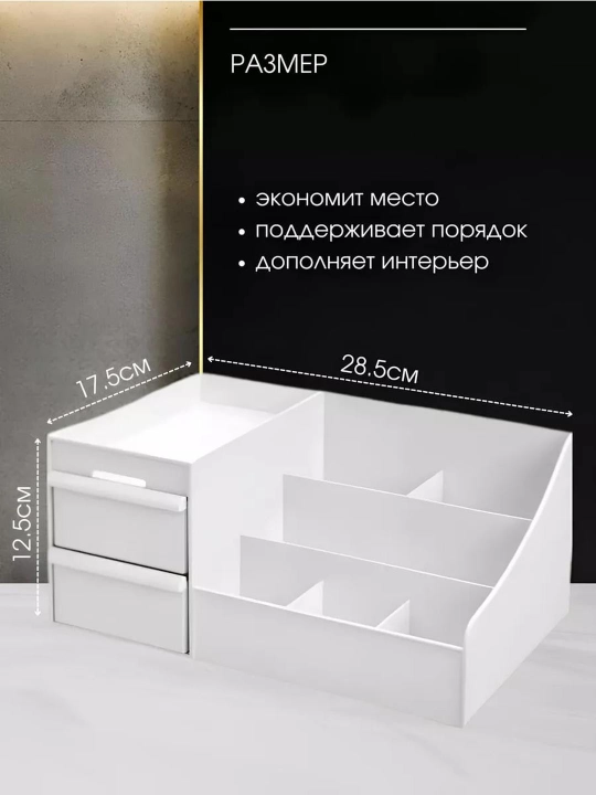 Органайзер для хранения косметики