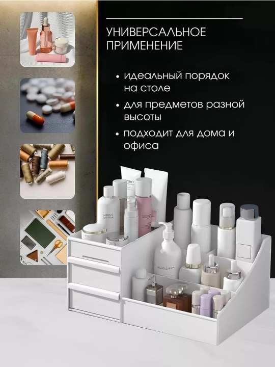 Органайзер для хранения косметики