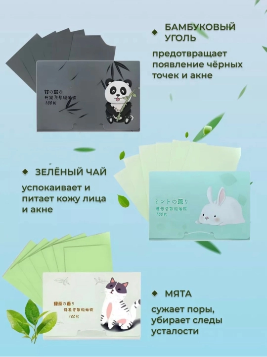 Yuz uchun yog‘li yaltirashdan himoyalovchi salfetkalar