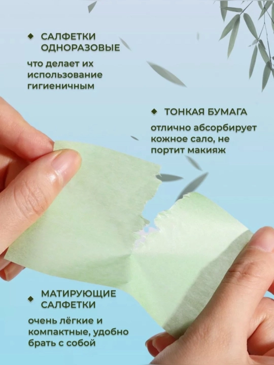 Yuz uchun yog‘li yaltirashdan himoyalovchi salfetkalar