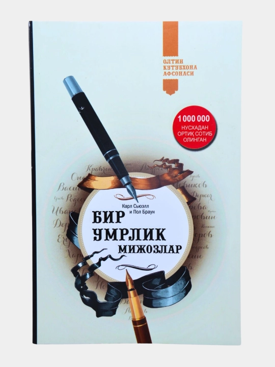 Бир умрлик мижозлар, Карл Сюелл, Пол Браун - 