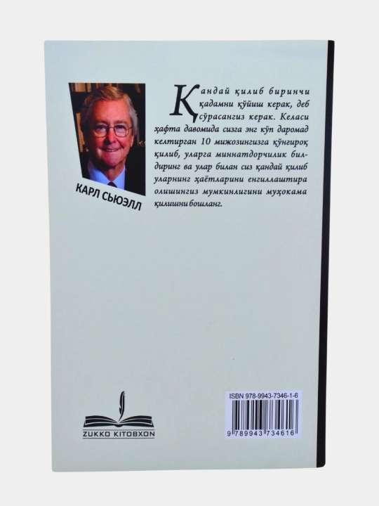 Бир умрлик мижозлар, Карл Сюелл, Пол Браун