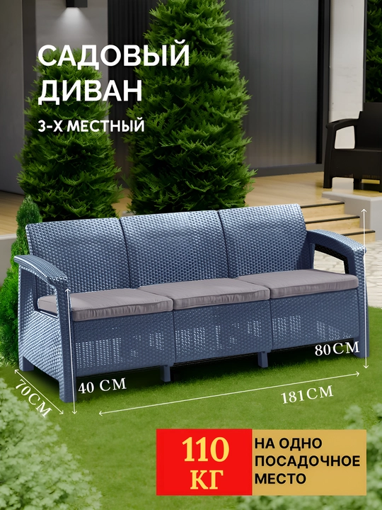 Bog‘ mebeli,Divan uch kishilik ,Rotangga o‘xshash - 