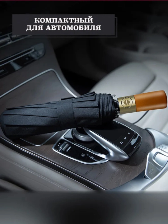 Зонт с деревянной ручкой, 10 спиц, автоматический, с чехлом