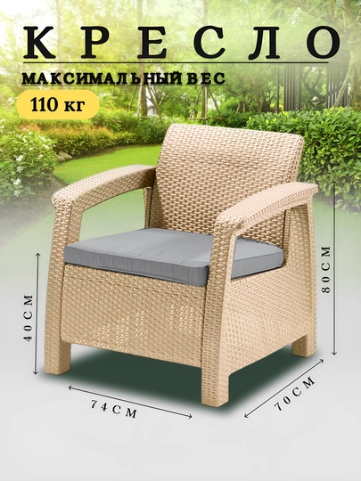 Кресло садовая мебель, под Ротанг — COMF-КРЕСЛО-КРЕМОВ