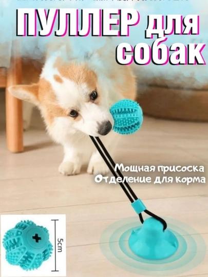 Принадлежности для домашних животных, присоска, жевательная еда, протекающая еда