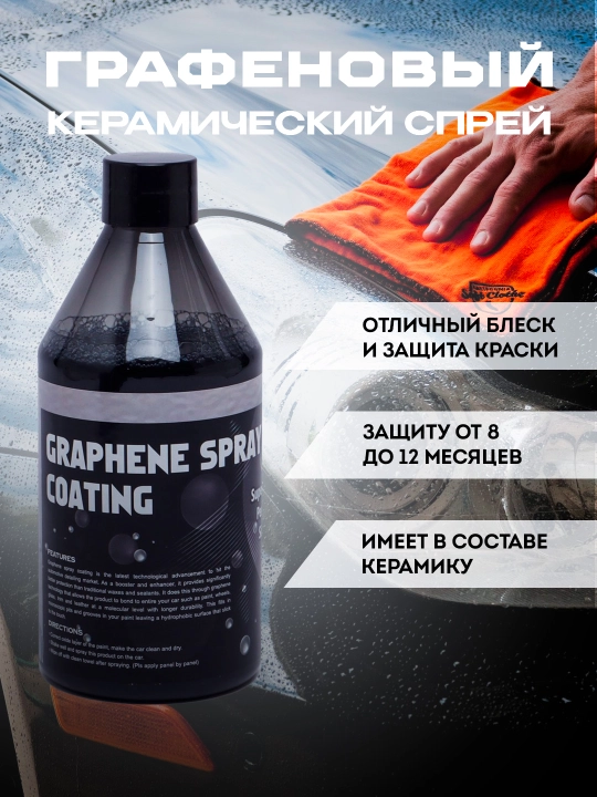 Tez ta'sir qiluvchi keramik qoplama, Grafen TONYIN Graphene Spray Coating, 300 ml