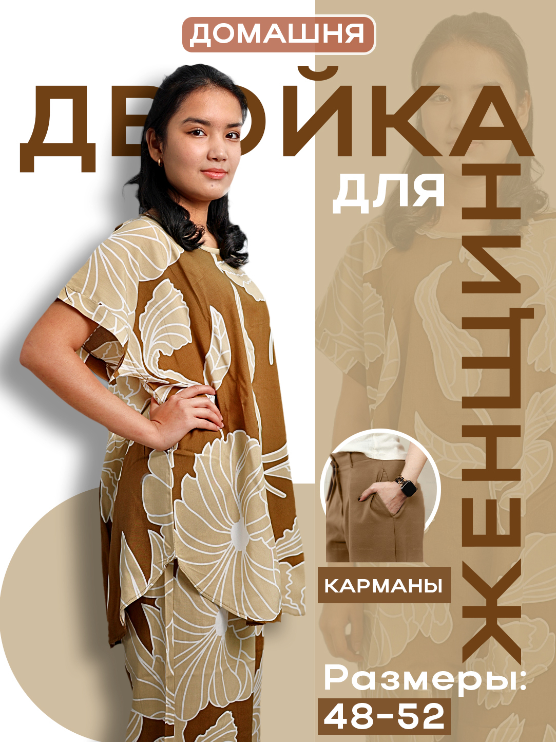 Uyda ayollarga josuslik qilish