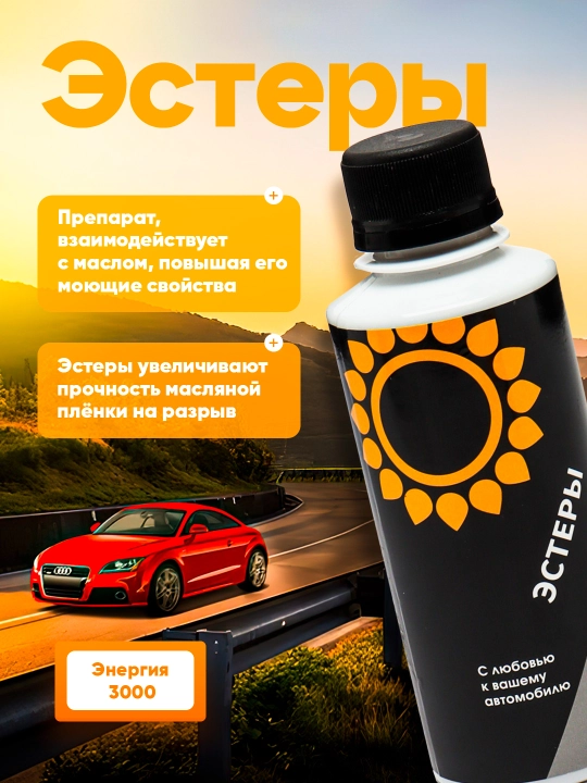 Ester anmaya qarshi qo'shimcha Energiya 3000, 200 ml - 