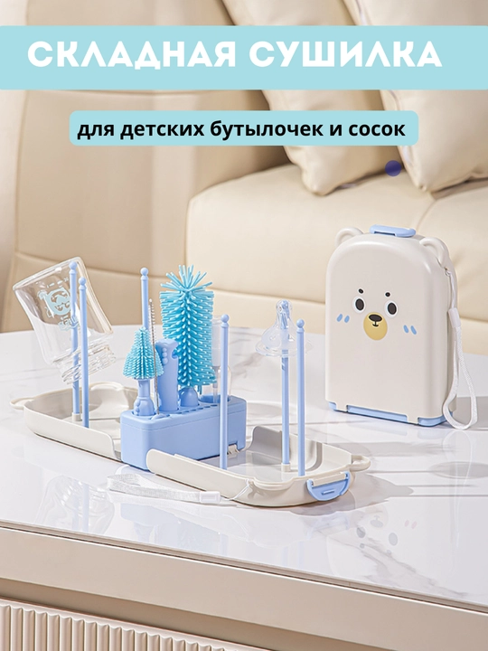 Сушилка для детских бутылочек и посуды, подставка для банок - 