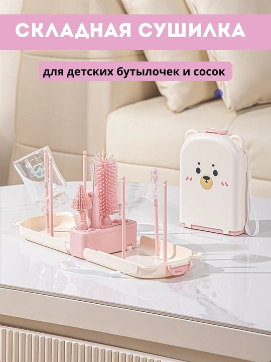 Сушилка для детских бутылочек и посуды, подставка для банок - 
