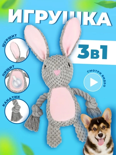 Игрушка для домашних животных, жевательная плюшевая кукла-кролик, звучащая - 