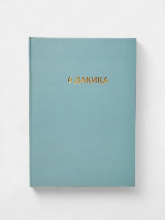 Сизнинг ҳаётингизни ўзгартириб юборадиган, 6 дақиқа - 