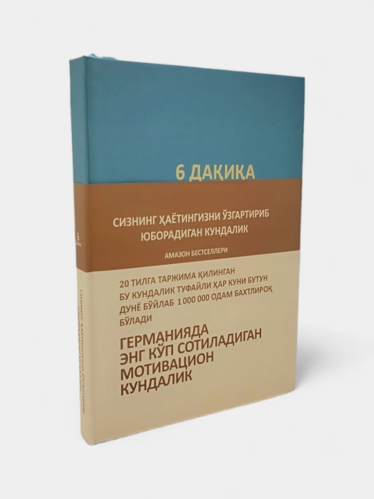 Сизнинг ҳаётингизни ўзгартириб юборадиган, 6 дақиқа