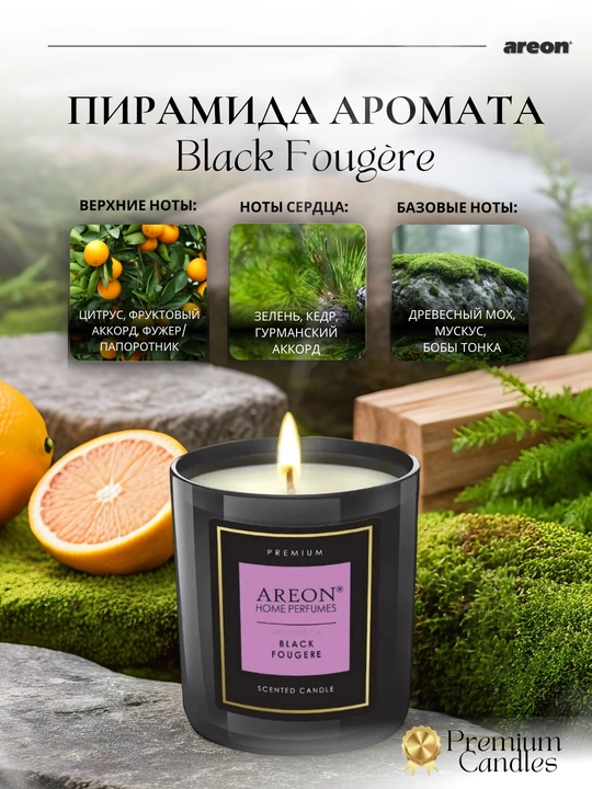 Areon mumli xushbo‘y sham, sham ifori, uy uchun xushbo‘y hid, romantik shamlar, aroma