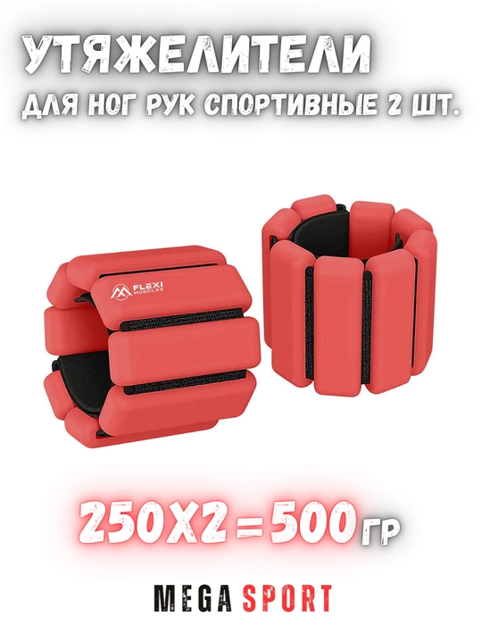 Утяжелители для ног и рук