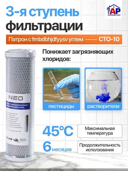 Фильтр для воды, картридж Neo, набор сменных фильтров, 3 в 1