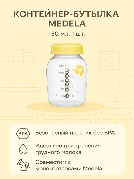 Medela ona sutini saqlash uchun shisha, 150 ml (1 dona) - 