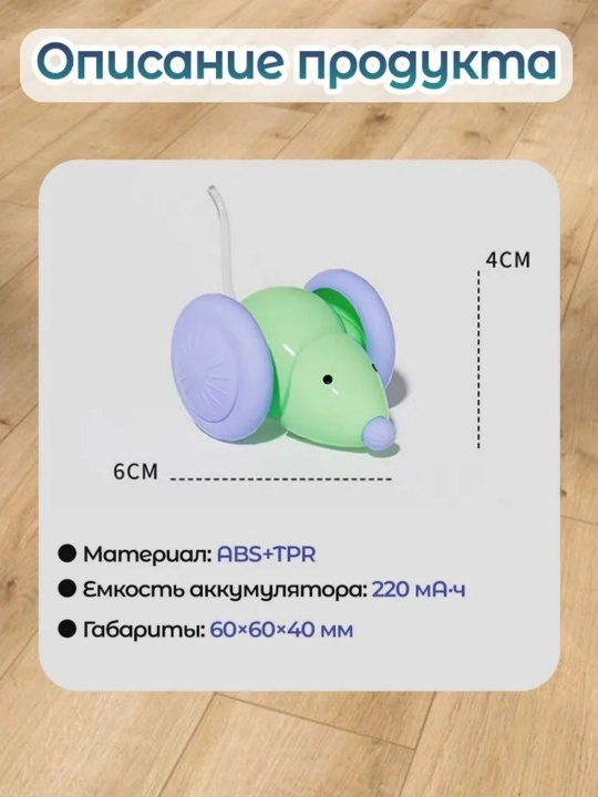 Дразнилка для кошек, умная мышь, игрушка для домашних животных