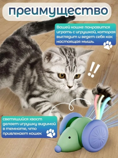 Дразнилка для кошек, умная мышь, игрушка для домашних животных - 