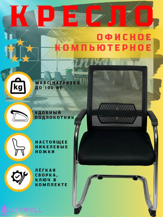 Компьютерное кресло, для конференц-залов, для образовательных учреждений специальное LEX