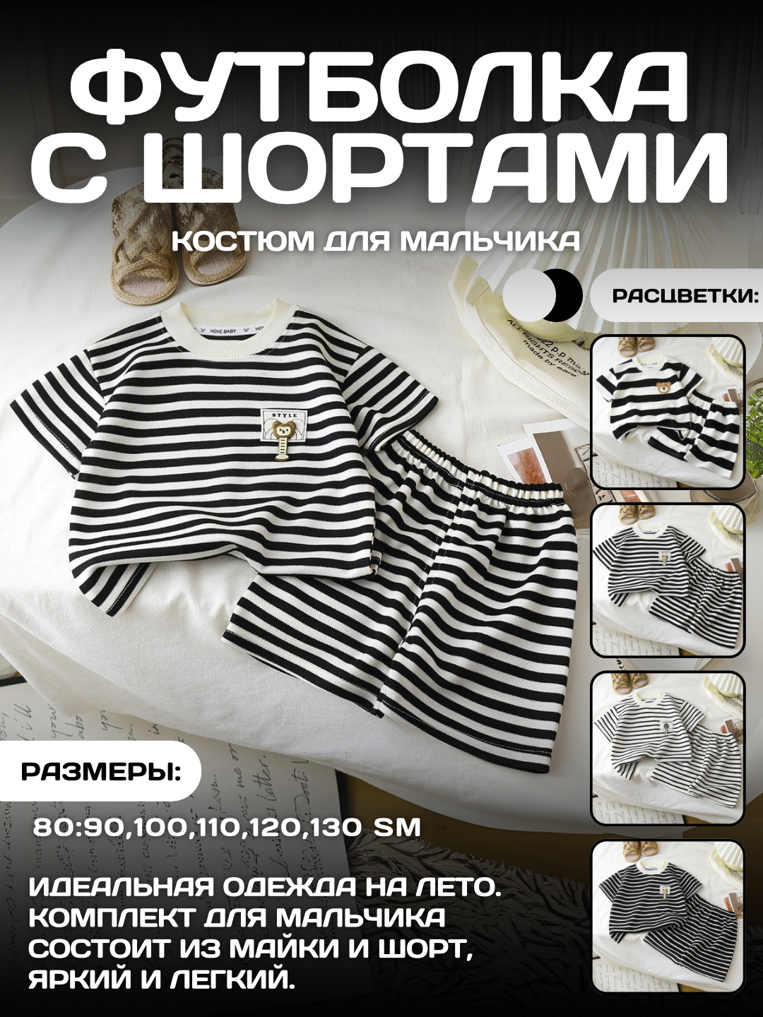 Комплект летней детской футболки и шорт, с полосками и плюшевыми мишками - 