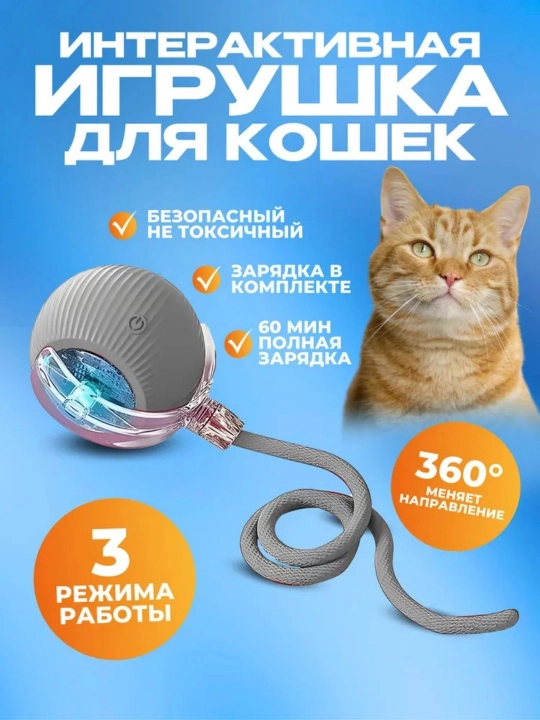 Мяч для домашних животных, для развлечения кошек 