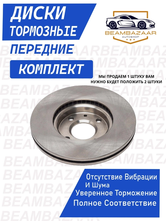 Tormoz diski, oldingi, Cobalt, Nexia 1/2/3, Matiz, Lacetti, Damas Tico - 