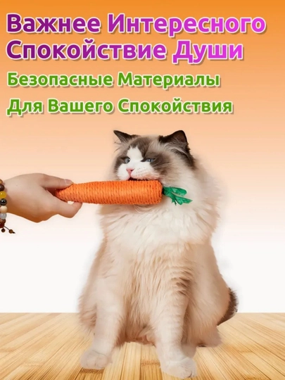 Морковный колокольчик, самоуморительная игрушка для моляров для кошек