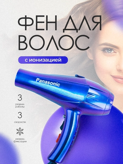 Профессиональный фен для волос с ионизацией, 3 скорости, 3 температуры, 2 насадки — КОПЕЙКА-BRNFEN