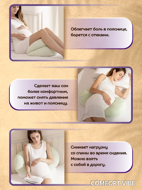 Подушка для беременных и кормящих, анатомическая