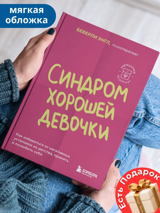 Sindrom horoshey devochki