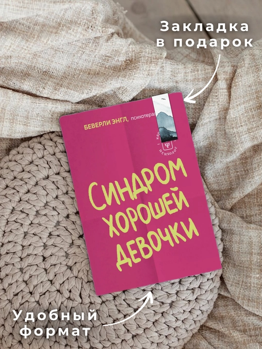 Sindrom horoshey devochki