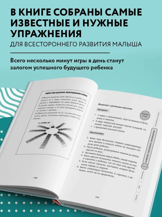 Монтессори, 150 занятий с малышом дома