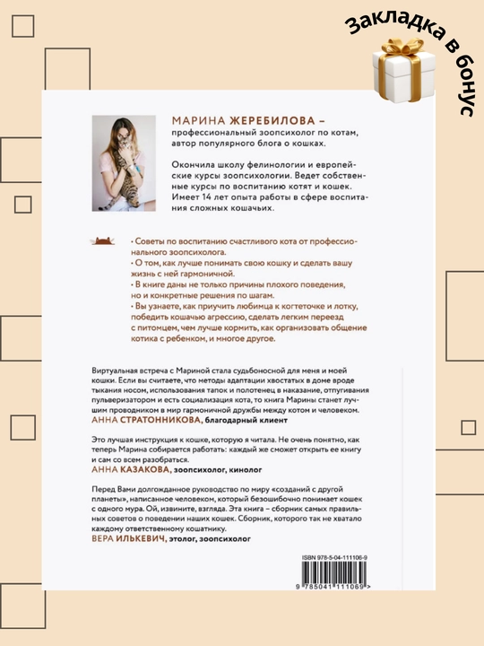 Marina Zherebilova, KOToLOGIKA, O chem molchit koshka