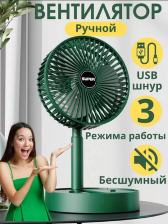 Вентилятор настольный