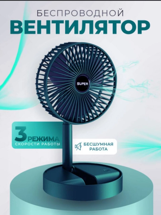 Вентилятор настольный