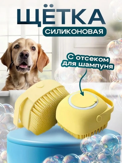 Щетка для купания домашних кошек и собак, силиконовая щетка для ванны, чистящие средства