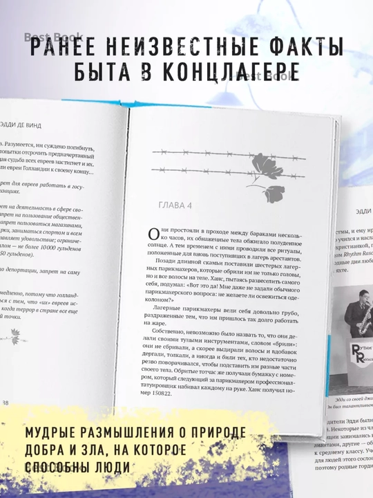 Последняя остановка Освенцим. Эдди де Винд