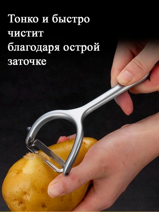 Овощечистка ручная, универсальная - 
