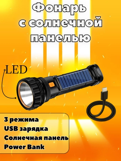 Фонарь с солнечной панелью Aeternam F232 + Power Bank