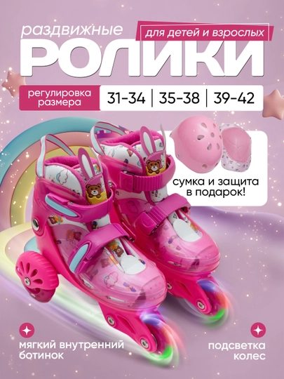 Роликовые коньки, раздвижные, для детей и взрослых
