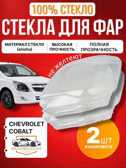 Зеркало фары Chevrolet Lacetti, spark Gentra, Daevoo Nexia, оптика авто — ДАВРСЕР-OPTIKA-NEXIA2