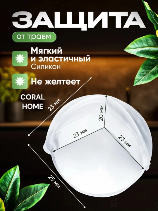 Силиконовые уголки на мебель