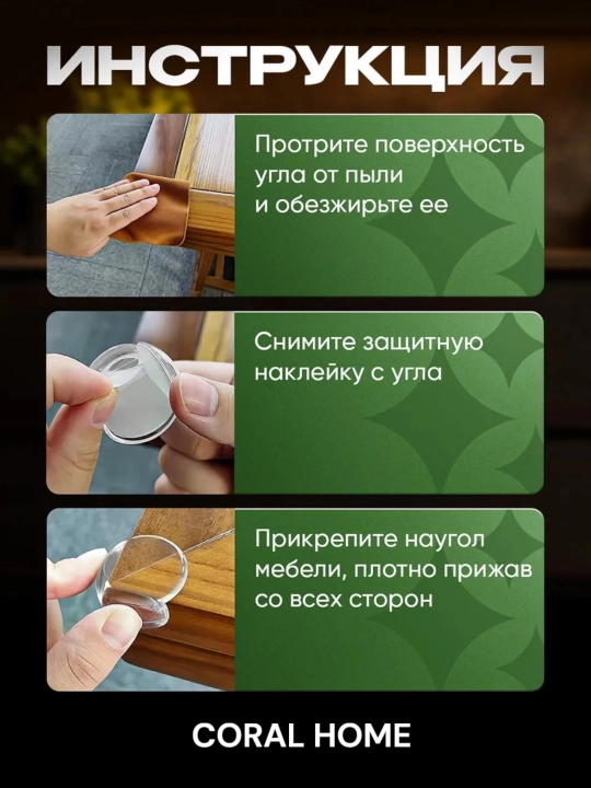 Силиконовые уголки на мебель