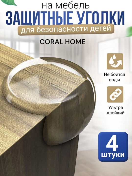 Силиконовые уголки на мебель